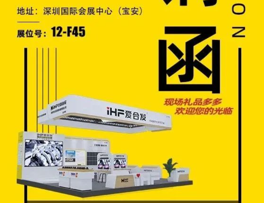 iHF愛合發(fā)：FA自動化集采平臺邀您共聚ITES深圳工業(yè)展！