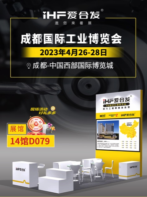 初登成都工博展，我們愛合發(fā)FA工廠自動化零件集采平臺帶來了什么？