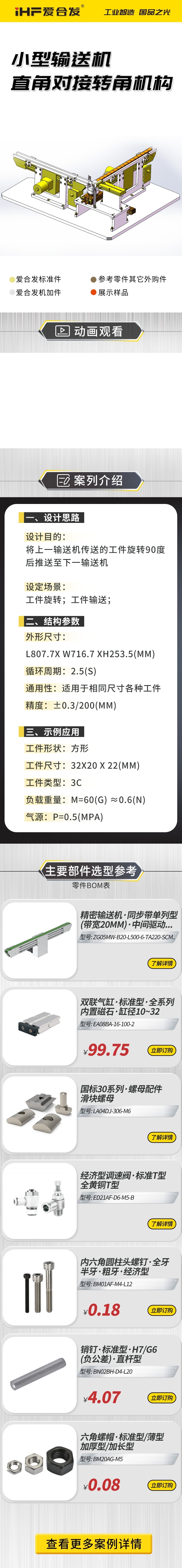 小型輸送機直角對接轉角機構.jpg